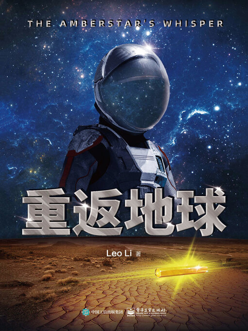 Title details for 重返地球 by Leo Li - Available